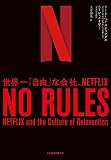 NO RULES 表紙