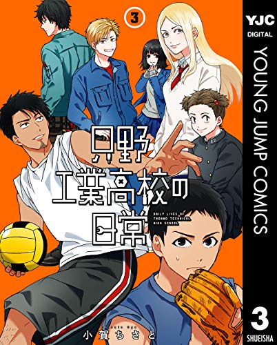 次にくるマンガ大賞 只野工業高校の日常 工具と電気はだいたい友達 ちょっと違う高校生活のかなり当たり前の日々 アル