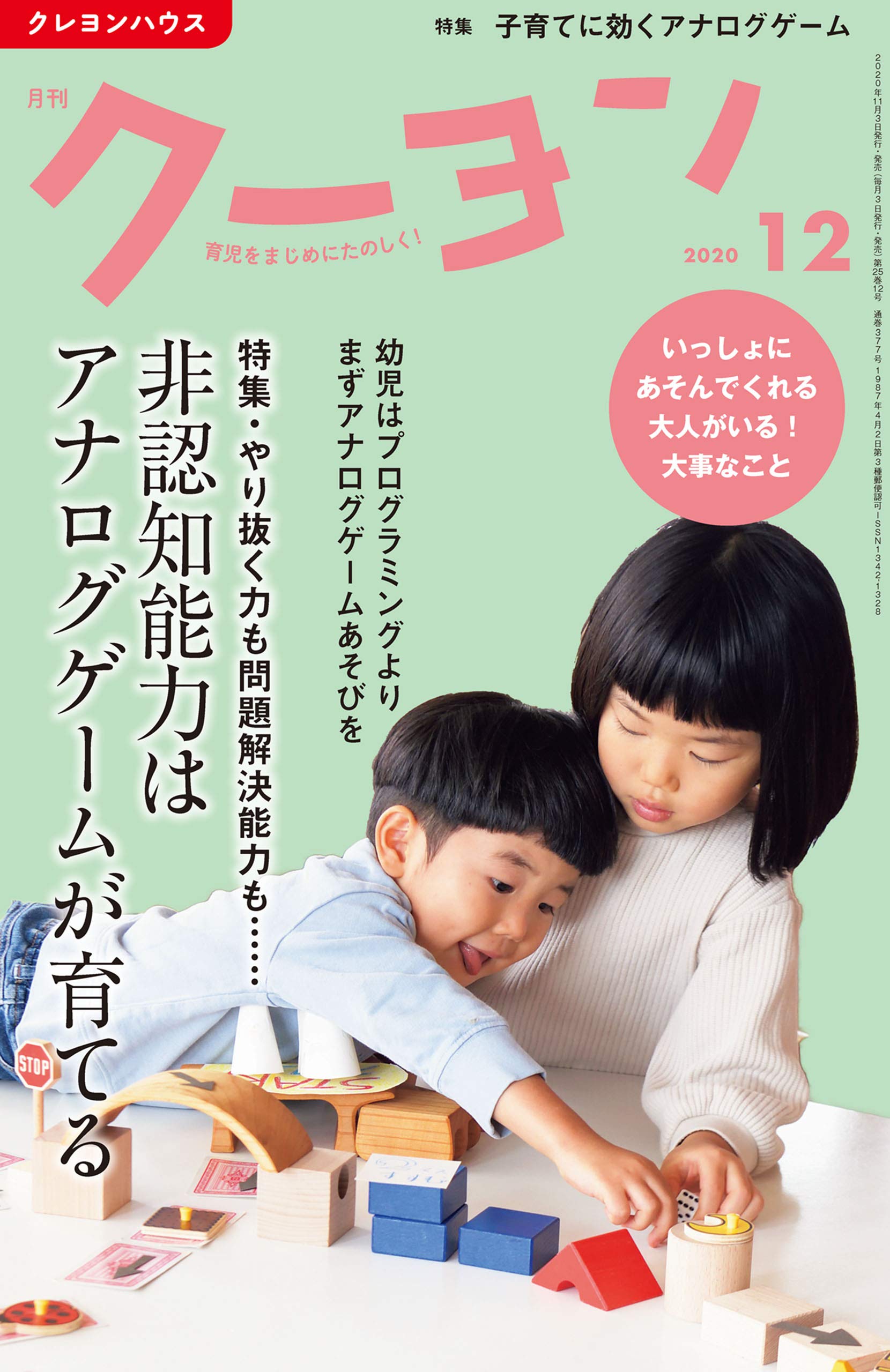 月刊 クーヨン 2020年 12月号 [雑誌]
