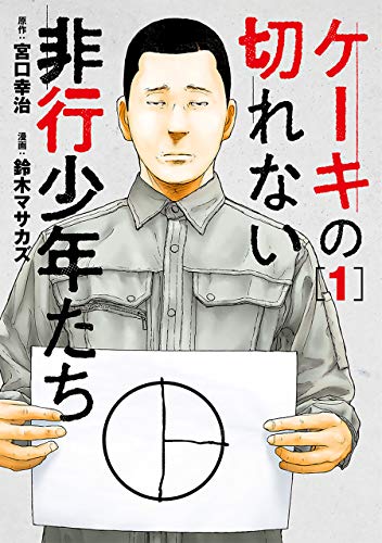 img_ku_漫画 ケーキの切れない非行少年たち（1~6巻）