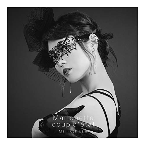 操り人形クーデター jacket from amazon