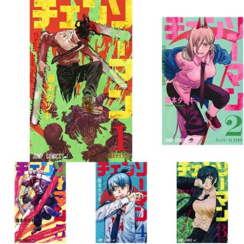 Amazonで藤本 タツキのチェンソーマン 1-9巻 新品セット。アマゾンならポイント還元本が多数。藤本 タツキ作品ほか、お急ぎ便対象商品は当日お届けも可能。またチェンソーマン 1-9巻 新品セットもアマゾン配送商品なら通常配送無料。