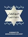 Jiddisch Lernen | Jiddisches Schreibheft: Schreibheft Jiddisch 112 Seiten Schreiblinien DIN A4 (8,5x11) | Jiddisches Notizheft Lernen der jiddischen ... und Fortgeschrittene | Yiddisch, Davidstern