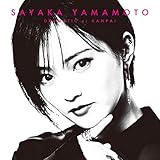 ドラマチックに乾杯 / 山本彩