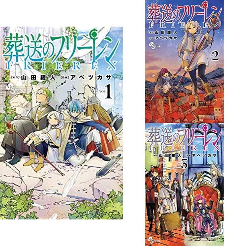 Amazonでの葬送のフリーレン 1-3巻 新品セット。アマゾンならポイント還元本が多数。作品ほか、お急ぎ便対象商品は当日お届けも可能。また葬送のフリーレン 1-3巻 新品セットもアマゾン配送商品なら通常配送無料。