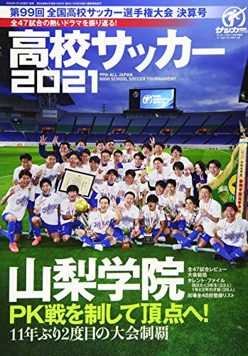 第99回全国高校サッカー選手権優勝記念タオル 受注生産終了＞代表校タオルマフラー【第103回全国高校サッカー