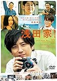 浅田家! DVD 通常版