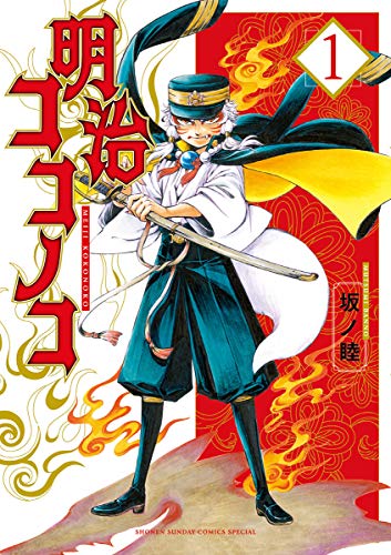 明治ココノコ