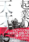 起業の天才！―江副浩正　８兆円企業リクルートをつくった男