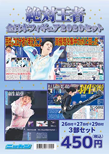 Amazonで日刊スポーツ新聞社の全日本フィギュアスケート2020男子セット (ニッカン永久保存版)。アマゾンならポイント還元本が多数。日刊スポーツ新聞社作品ほか、お急ぎ便対象商品は当日お届けも可能。また全日本フィギュアスケート2020男子セット (ニッカン永久保存版)もアマゾン配送商品なら通常配送無料。