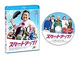 スタートアップ!の買取価格