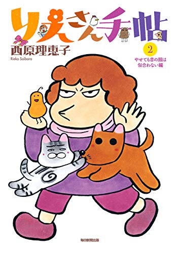 りえさん手帖の表紙