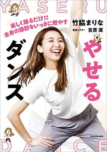 img_ku_やせるダンス　楽しく踊るだけ!! 全身の脂肪をいっきに燃やす