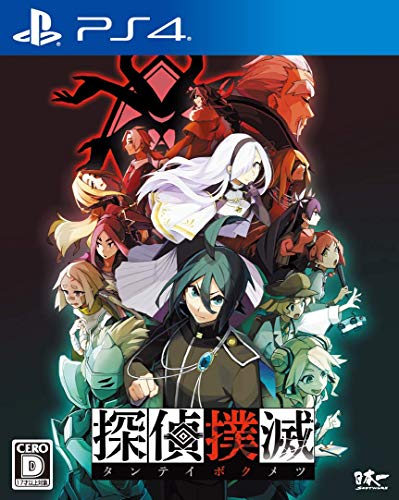 【PS4】プレイステーション4の名作・アドベンチャーゲーム人気投票＆ランキング【ADV】　116位　探偵撲滅の画像