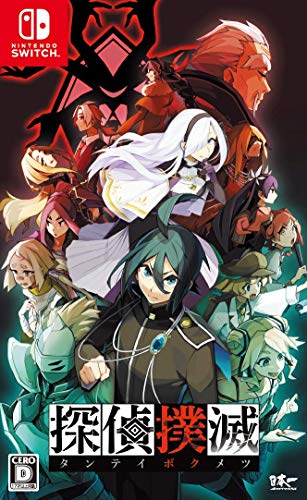 【NS】ニンテンドースイッチの名作・アドベンチャーゲーム人気投票&ランキング【ADV】 139位 探偵撲滅の画像