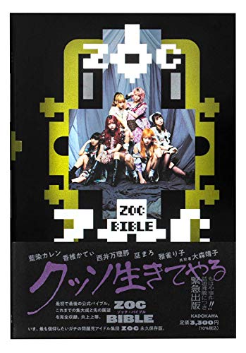 AmazonでZOC, 祖父江 慎, 大森 靖子香椎 かてぃ藍染 カレン西井 万理那巫 まろ雅雀 り子, 神藤 剛オノ ツトムの【Amazon.co.jp 限定】ZOC BIBLE(特典:生写真1枚(全6種類)ランダム封入)。アマゾンならポイント還元本が多数。ZOC, 祖父江 慎, 大森 靖子香椎 かてぃ藍染 カレン西井 万理那巫 まろ雅雀 り子, 神藤 剛オノ ツトム作品ほか、お急ぎ便対象商品は当日お届けも可能。また【Amazon.co.jp 限定】ZOC BIBLE(特典:生写真1枚(全6種類)ランダム封入)もアマゾン配送商品なら通常配送無料。