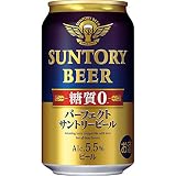 パーフェクトサントリービール