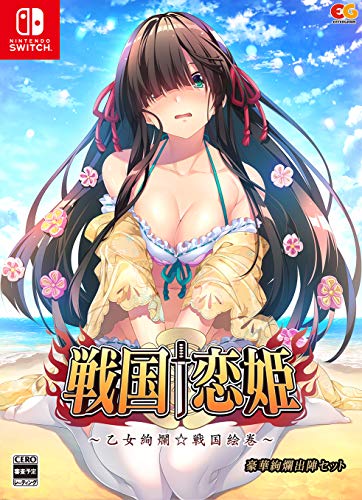 【NS】ニンテンドースイッチの名作・アドベンチャーゲーム人気投票&ランキング【ADV】 149位 戦国†恋姫~乙女絢爛☆戦国絵巻~ 豪華絢爛出陣セットの画像