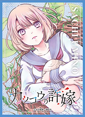 第2回 アニメ『カッコウの許嫁』のキャラクター人気投票・ランキング　1位　海野 幸の画像
