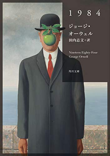 img_ku_1984 (角川文庫)