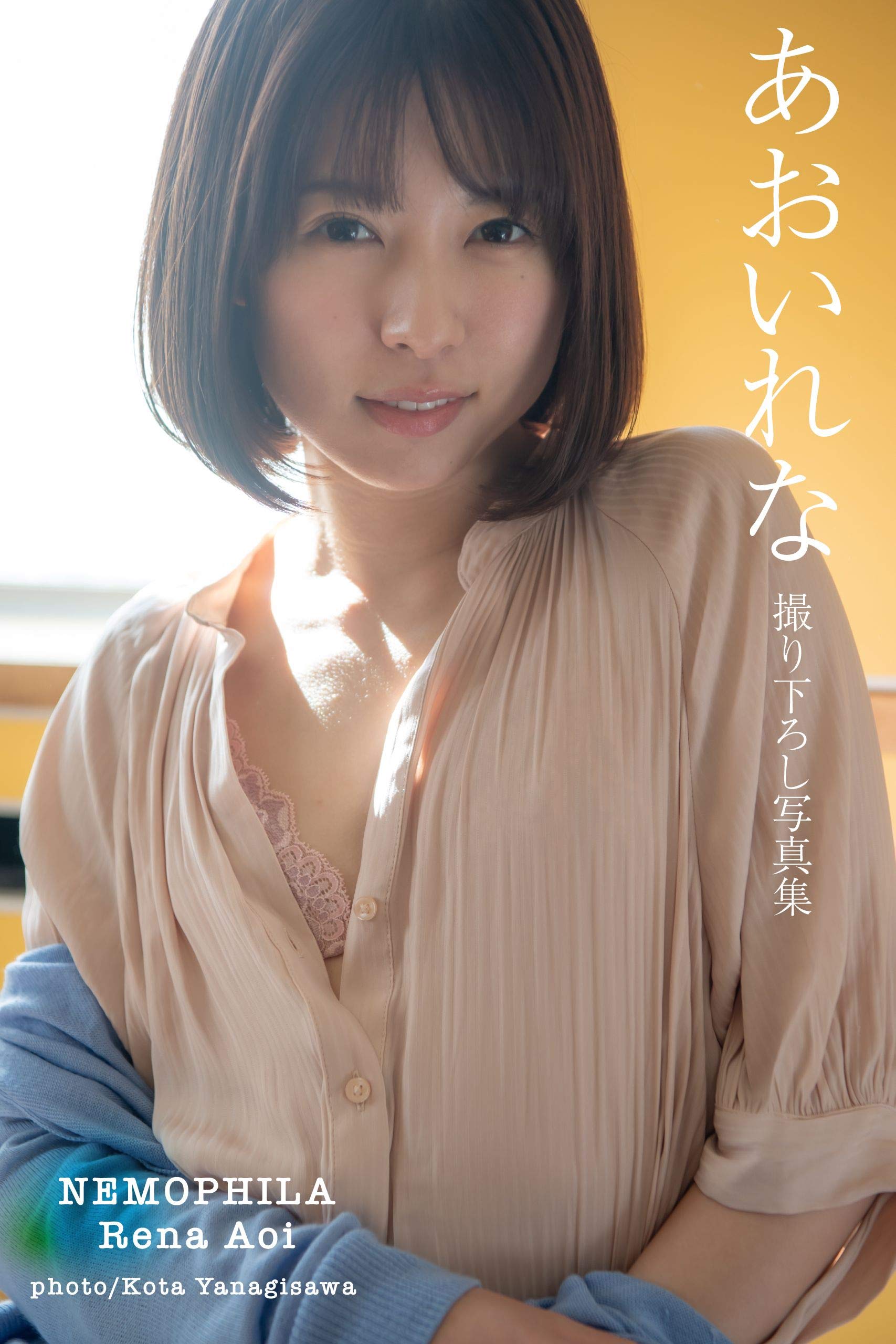 NEMOPHILA あおいれな【グラビア写真集】 PRESTIGE DIGITAL BOOK SERIES (PRESTIGE PHOTOGENICS)