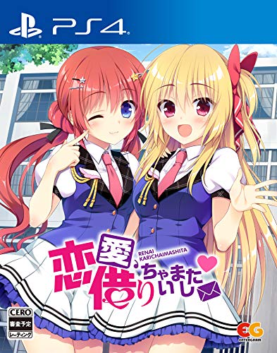 みんなで決めるエンターグラムのゲーム人気ナンバー1投票＆ランキング　3位　恋愛、借りちゃいましたの画像