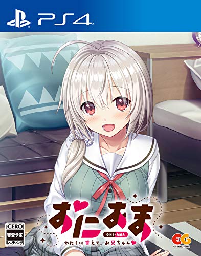 みんなで決めるエンターグラムのゲーム人気ナンバー1投票＆ランキング　85位　おにあま －わたしに甘えて、お兄ちゃん♡－の画像