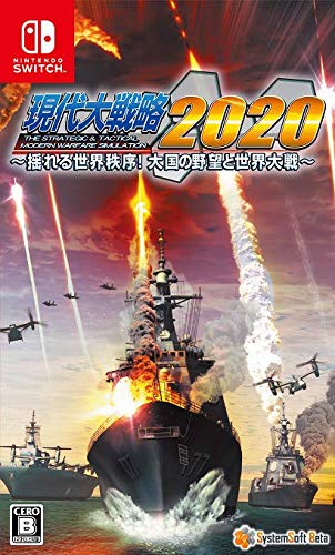 大戦略シリーズ中で最高傑作の作品を決める人気投票＆ランキング　3位　現代大戦略2020の画像