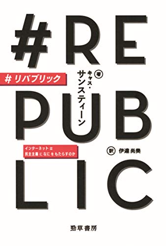 ＃リパブリック の表紙