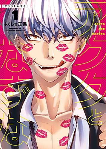 アクタとなずなの無修正乳首のエロ画像ネタバレ Raw 漫画バンク以外で無料で最新話を読む方法 乳首やおっぱいが見えるエロ い一般漫画をひたすらまとめるブログ