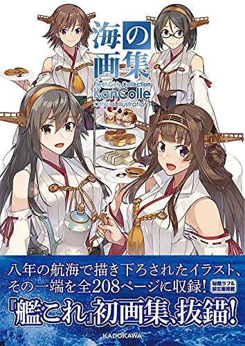 Amazonでの海の画集 -「艦これ」公式イラスト集-。アマゾンならポイント還元本が多数。作品ほか、お急ぎ便対象商品は当日お届けも可能。また海の画集 -「艦これ」公式イラスト集-もアマゾン配送商品なら通常配送無料。