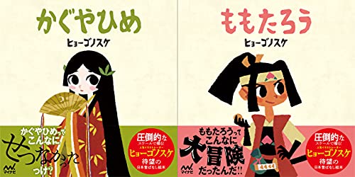 Amazonでヒョーゴノスケの【Amazon特別セット】ヒョーゴノスケの絵本(ももたろう+かぐやひめ)ミニクリアファイル付き。アマゾンならポイント還元本が多数。ヒョーゴノスケ作品ほか、お急ぎ便対象商品は当日お届けも可能。また【Amazon特別セット】ヒョーゴノスケの絵本(ももたろう+かぐやひめ)ミニクリアファイル付きもアマゾン配送商品なら通常配送無料。