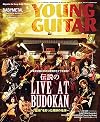 YOUNG GUITAR (ヤング・ギター) 2021年 6月号