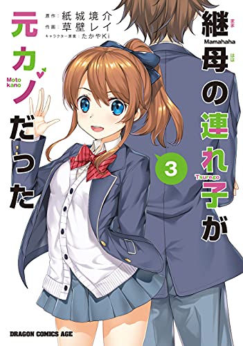アニメ「継母の連れ子が元カノだった」の人気キャラクター投票 4位 南 暁月の画像