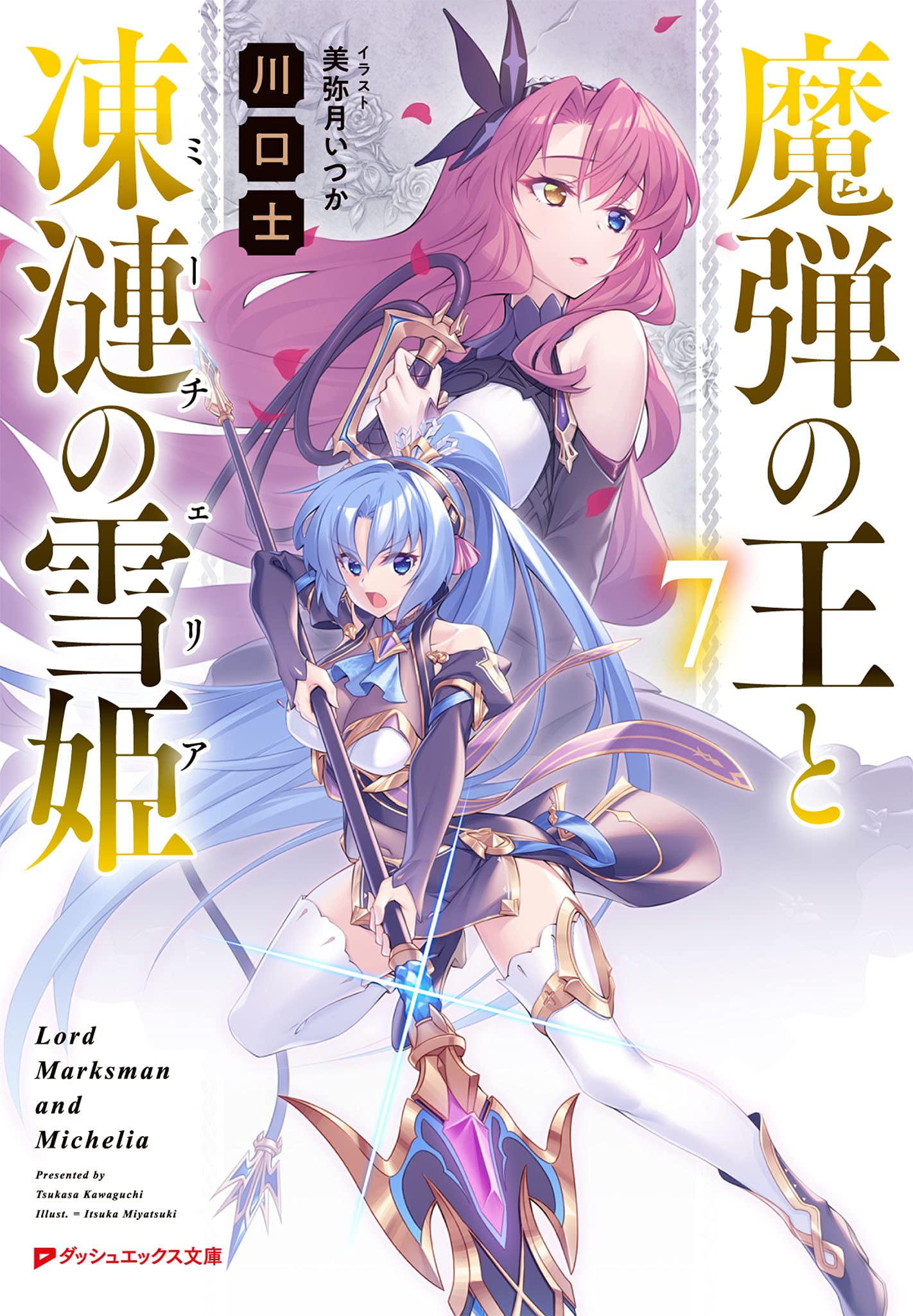 R99/ 魔弾の王と凍漣の雪姫 リュドミラ エレン 水着 ウリボックス