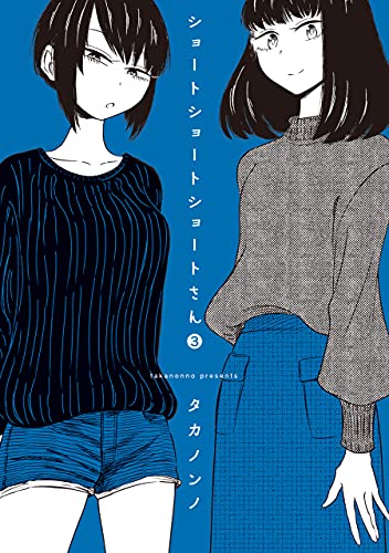 ショートショートショートさん 3