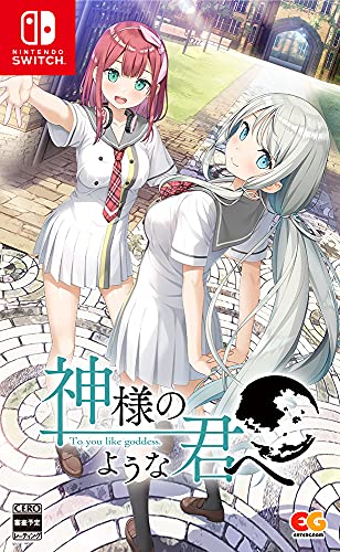 【NS】ニンテンドースイッチの名作・アドベンチャーゲーム人気投票&ランキング【ADV】 159位 神様のような君への画像