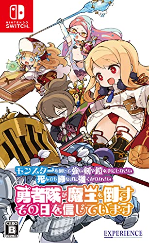 【NS】ニンテンドースイッチの名作・RPGゲーム人気投票＆ランキング【ロールプレイングゲーム】　131位　モンスターを倒して強い剣や鎧を手にしなさい。死んでも諦めずに強くなりなさい。勇者隊が魔王を倒すその日を信じています。の画像
