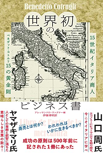 世界初のビジネス書