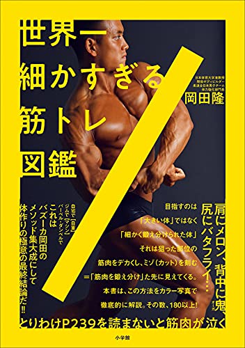 img_ku_世界一細かすぎる筋トレ図鑑