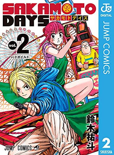 SAKAMOTO DAYS』最新2巻発売！戦いたくない男が静と動で魅せる