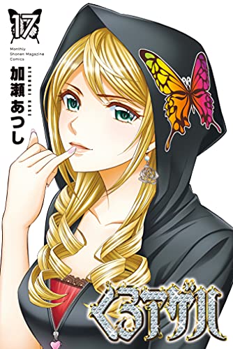 くろアゲハ〜カメレオン外伝〜の作品情報、単行本情報 | アル