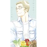 きのう何食べた? iPhoneSE/5s/5c/5(640×1136)壁紙 矢吹賢二(やぶき けんじ) きのう何食べた? iPhoneSE/5s/5c/5(640×1136)壁紙 矢吹賢二(やぶき けんじ)