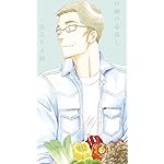 きのう何食べた? HD(720×1280)壁紙 矢吹賢二(やぶき けんじ) きのう何食べた? HD(720×1280)壁紙 矢吹賢二(やぶき けんじ)