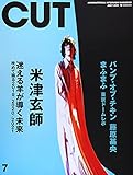 CUT 2021年 07 月号（ロッキング・オン）