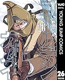 ゴールデンカムイ 26 (ヤングジャンプコミックスDIGITAL)