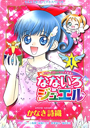 なないろジュエル