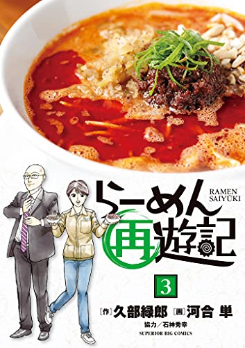 スペリオール』14号レビュー！松本大洋先生『生き残った漢』など5作品