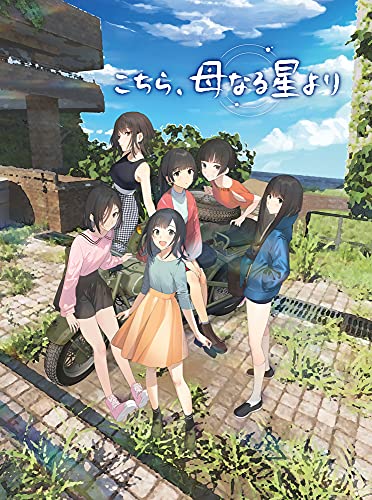 【NS】ニンテンドースイッチの名作・アドベンチャーゲーム人気投票&ランキング【ADV】 170位 こちら、母なる星よりの画像