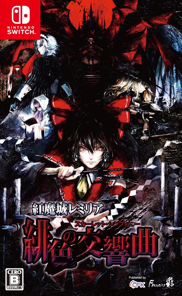2020年代の人気ゲーム徹底投票結果！・ランキング　13位　紅魔城レミリア 緋色の交響曲の画像
